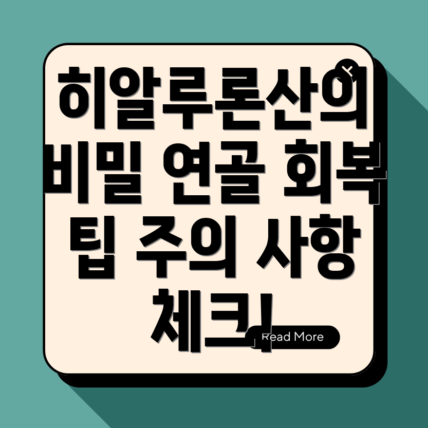 무릎 연골주사 히알루론산
