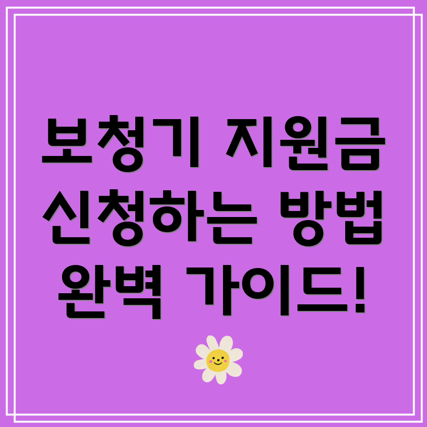 보청기 지원금