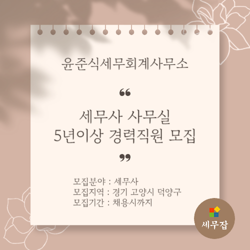 윤준식세무회계사무소 이미지