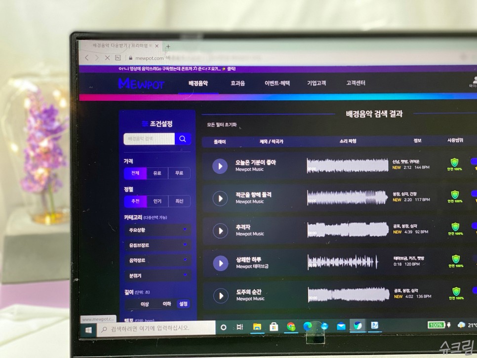 뮤팟, 유튜브 효과음부터 5
