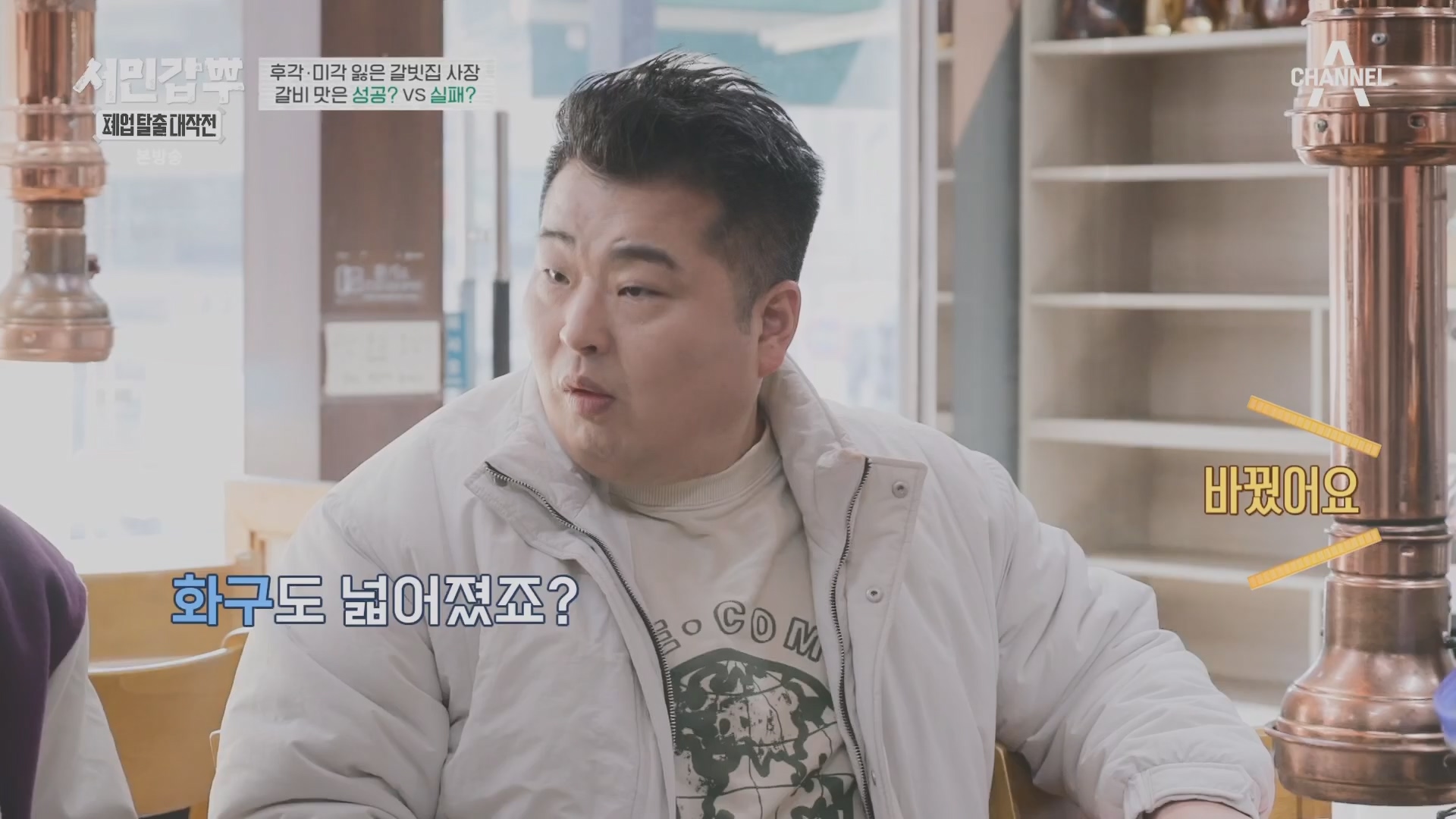 서민갑부 폐업 탈출 대작전.E30.240309p.H264-F1RST.mp4_20240310_135139.751.jpg