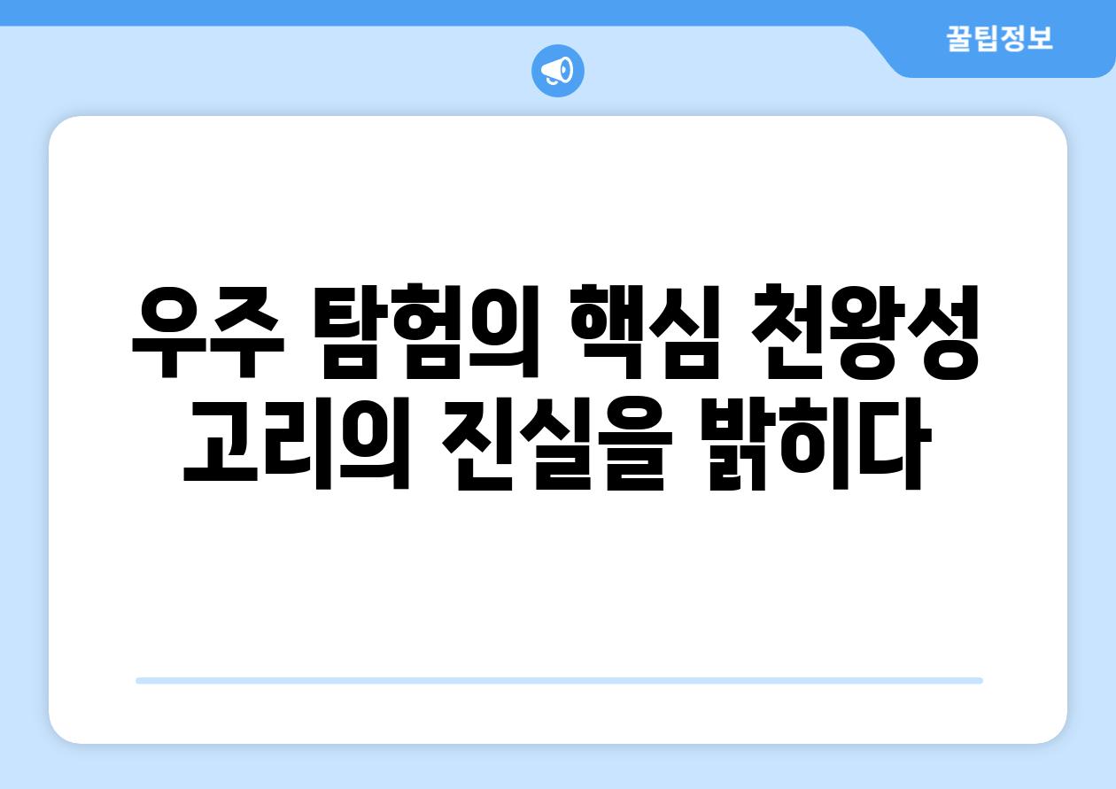 우주 탐험의 핵심 천왕성 고리의 진실을 밝히다