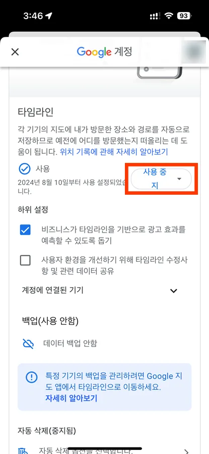 구글 타임 라인을 사용 설정하는 모습