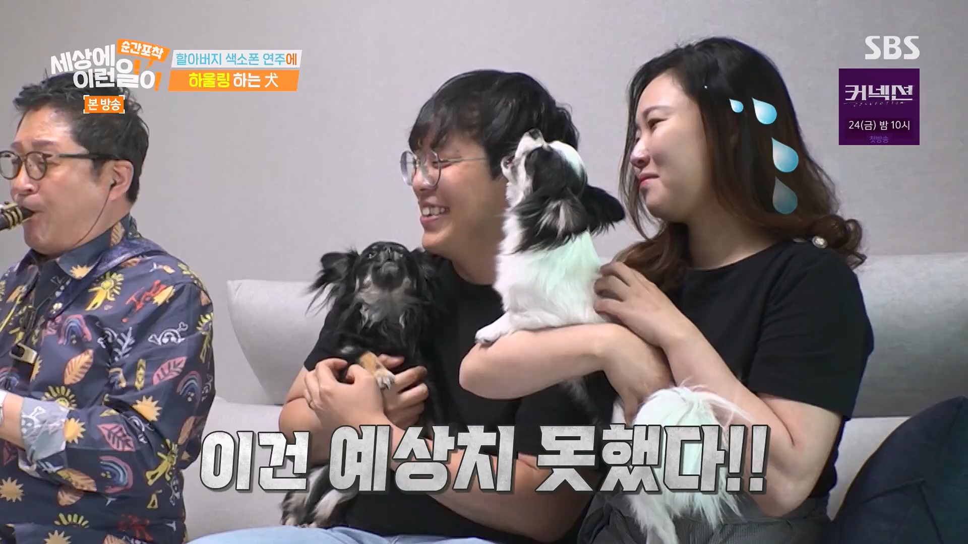 순간포착 세상에 이런일이.E1278.240518p.H264-F1RST.mp4_20240519_155530.096.jpg