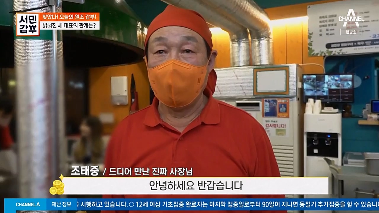 서민 갑부.E424.230226p-NEXT.mp4_20230226_153013.239.jpg