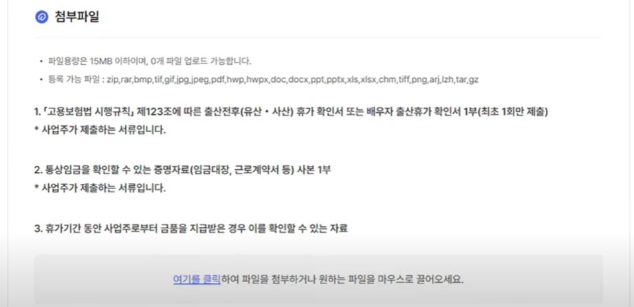 출산전후휴가 급여 신청 방법|초보도 가능한 신청 절차 안내(고용24)