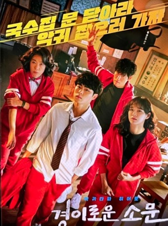  경이로운 소문 작가 교체?! 중도 하차?! 여지나작가 하차?