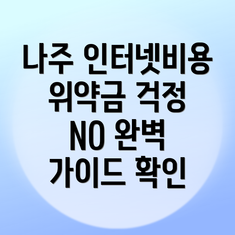 인터넷 이전 설치 비용