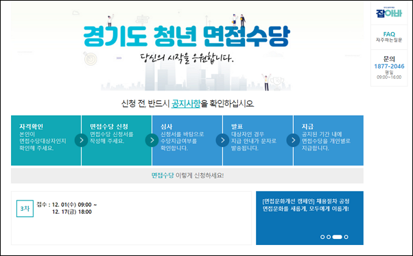 경기도 청년면접수당 신청 홈페이지