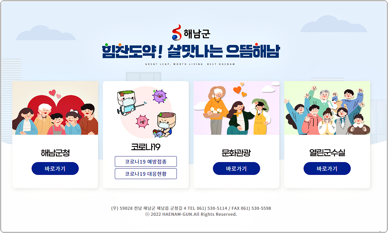  해남 코로나 확진자 현황 및 상황