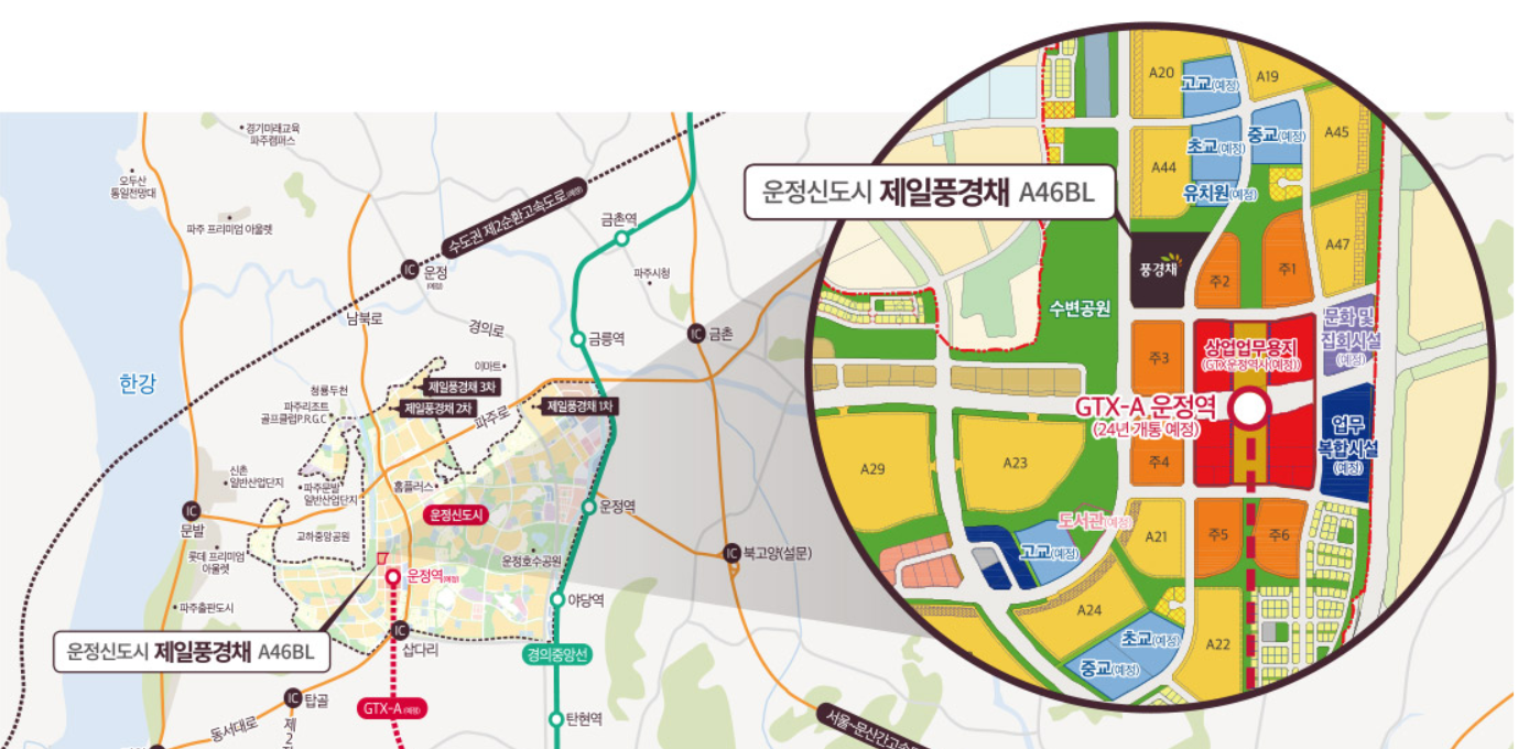 운정신도시 제일풍경재 A46 입지가치