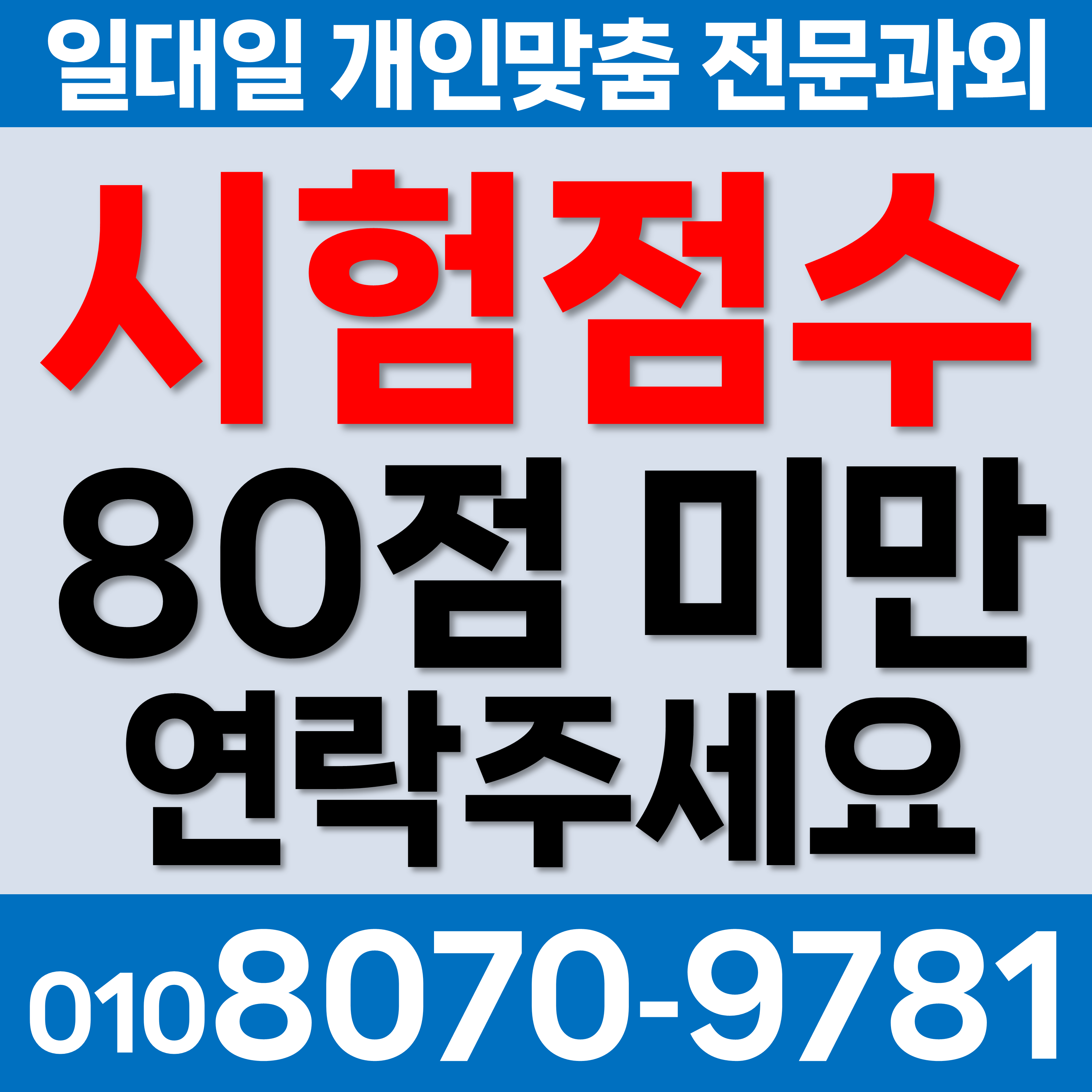  천안 전문과외 과외선생님 성성동 중학생 개인과외 공부방법 중하위권 시험성적 부대동 고등 동기부여