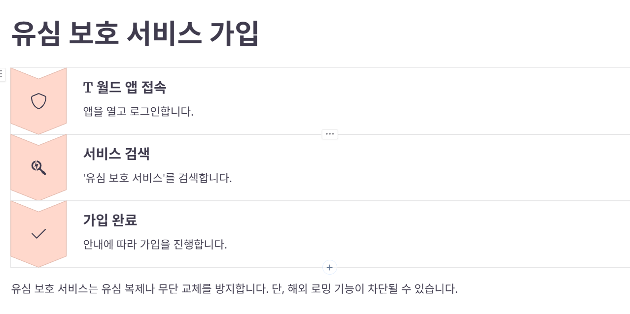 유심 보호 서비스 가입