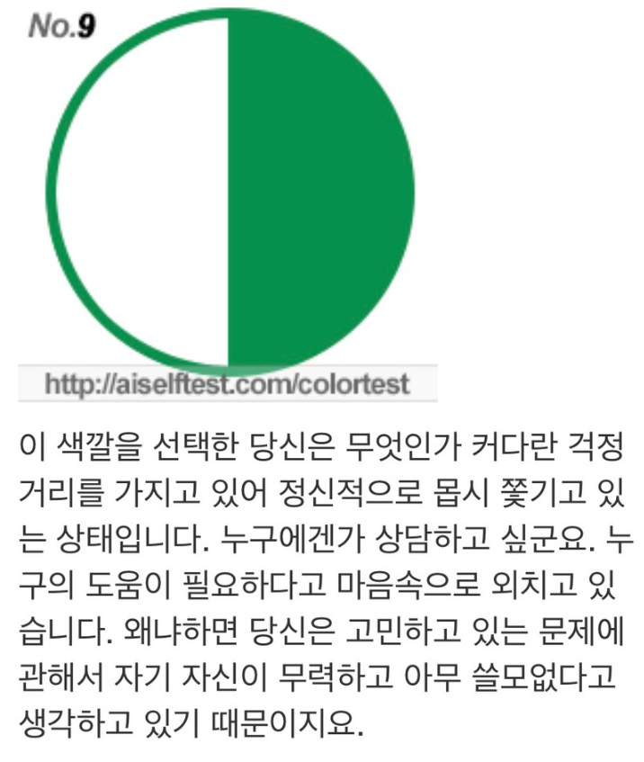 초록색 심리테스트