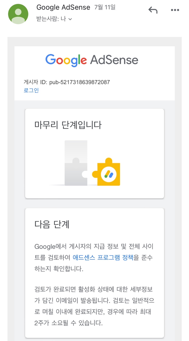  티스토리 시작 후 20일 만에 구글 애드 센스 승인 받은 글쓰기 노하우