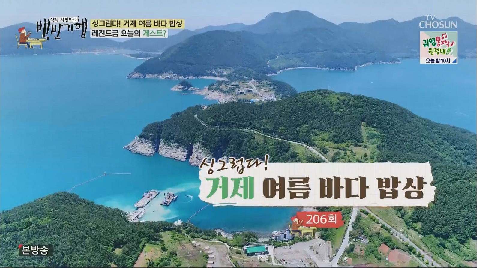 식객 허영만의 백반기행.E206.230707p.H264-F1RST.mp4_20230708_165459.142.jpg