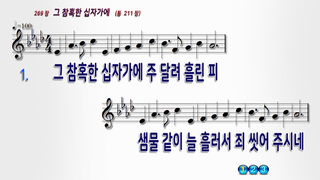 그 참혹한 십자가에 PPT