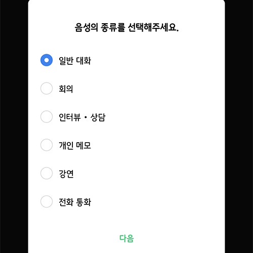 대화 내용 선택