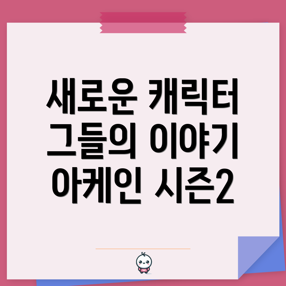 아케인 시즌2 등장인물