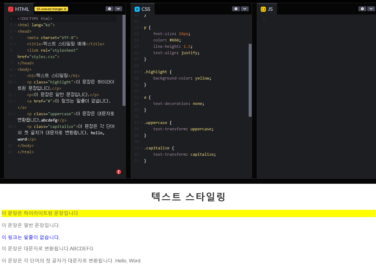  [CSS] 3. 텍스트 스타일링