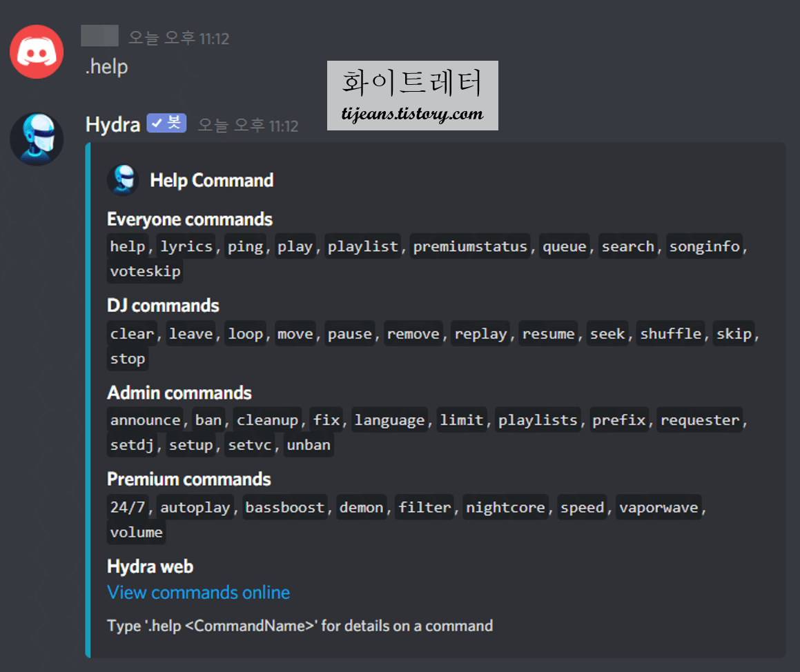 .help를 치면 나타나는 히드라봇 전체 명령어