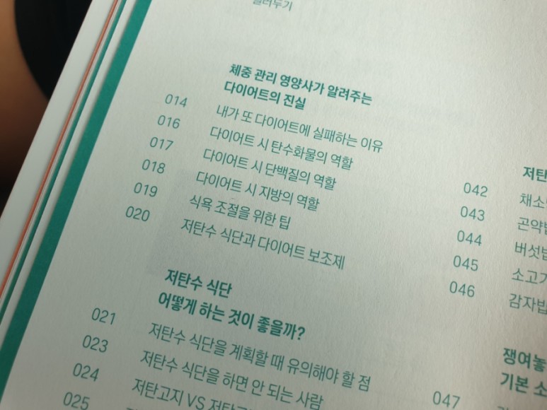 체중관리부 후원 저탄수화물 기준 "적당히 저탄수화물, 정확히 저탄수화물" 8
