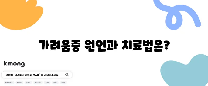 몸 가려움증의 원인 10가지와 그 치료 방법을 알아보세요.