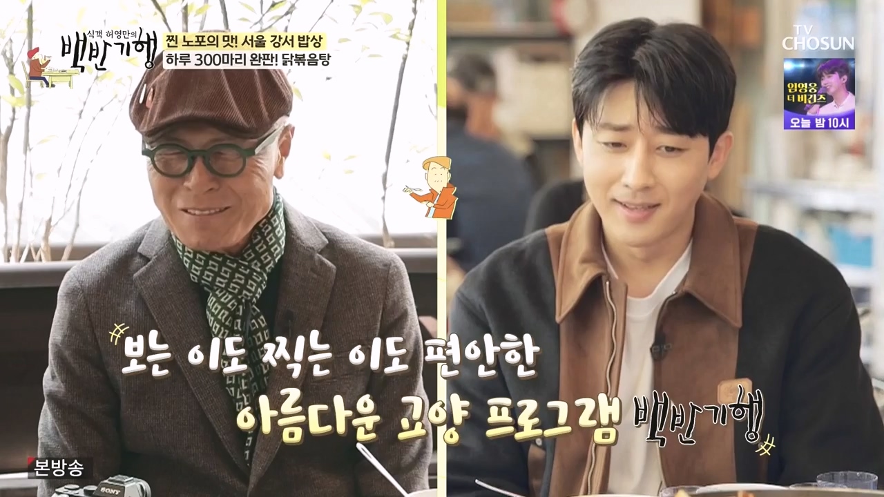 식객 허영만의 백반기행.E222.231111p-NEXT.mp4_20231111_170335.275.jpg