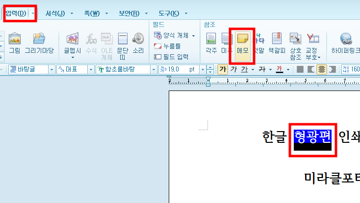 한글 메모 인쇄하기