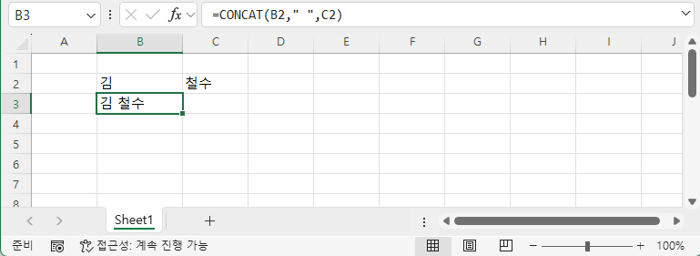 엑셀 문자열을 합치는 CONCAT 과 TEXTJOIN 함수의 차이점과 활용방법 캡쳐 4