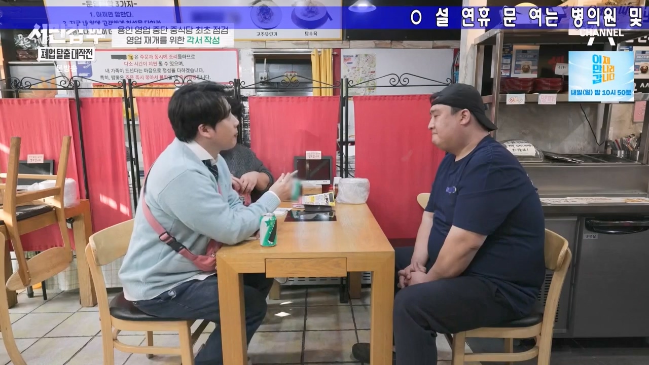 서민갑부 폐업 탈출 대작전.E26.240211p-NEXT.mp4_20240211_210643.672.jpg