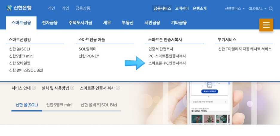 신한은행 공동인증서(공인인증서)