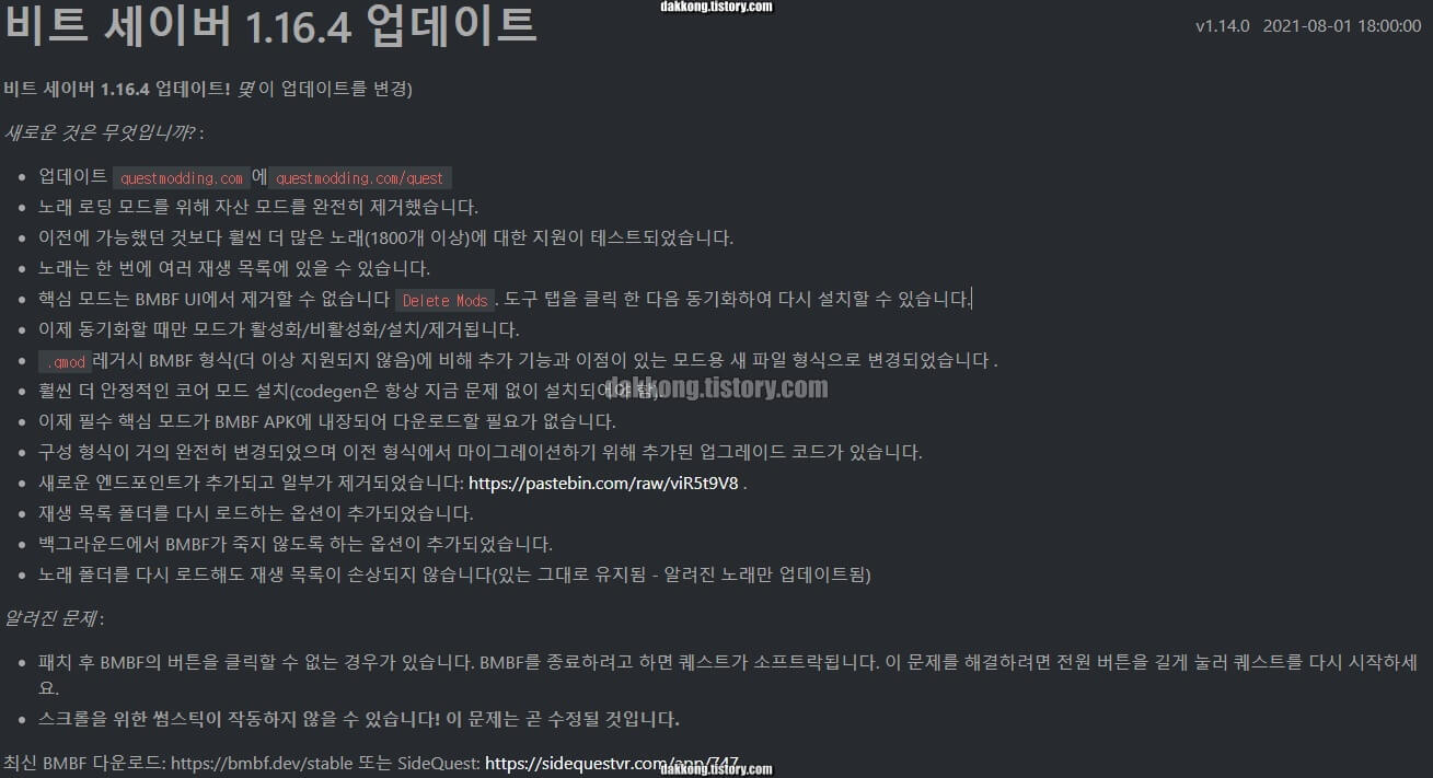비트 세이버 1.16.4 업데이트 내용과 문제점