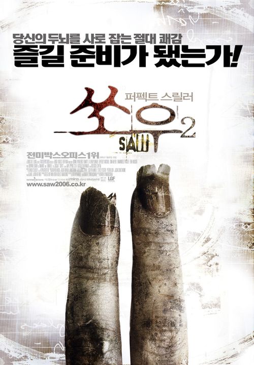  쏘우2 SAW 2 영화 정보 줄거리 두 번째 반전영화