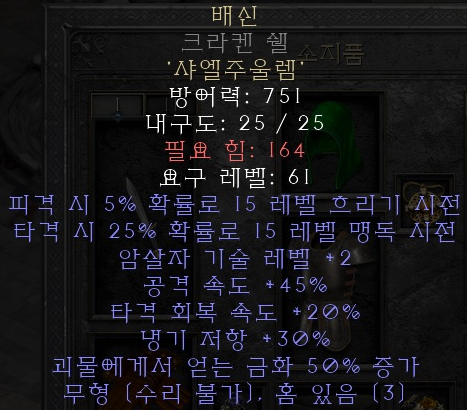 디아블로2 레저렉션 룬워드 배신(트랫셔리)