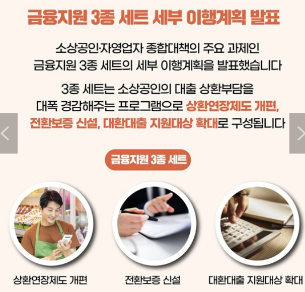 소상공인 금융지원 3종 세트 지원대상 신청방법