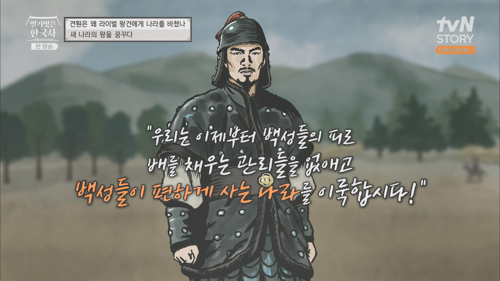 벌거벗은 한국사.E58.230531p.H264-F1RST.mp4_20240102_202146.138.jpg