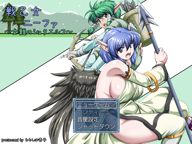 전처녀 니파 (戦乙女ニーファ ～女難のショタエルフ～) 다운로드