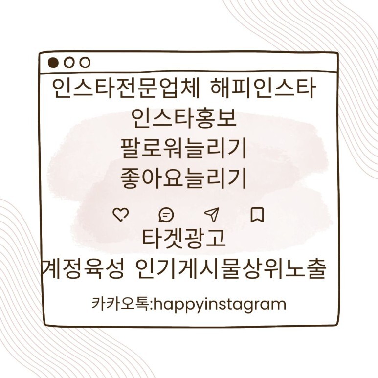  [해피인스타]인스타 효과있을까
