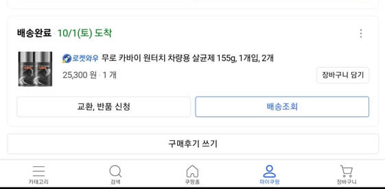  카바이 차량 탈취제 사용 후기(by 내돈내산)