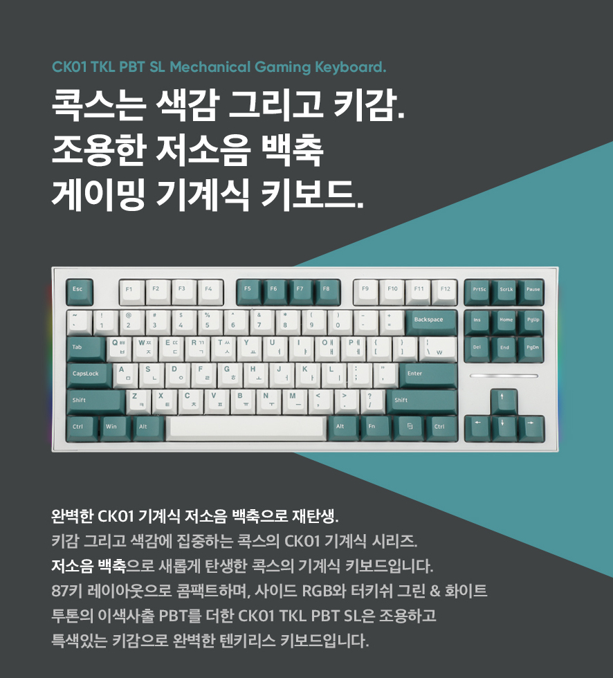 COX CK01 TKL PBT SL 메카닉 키보드