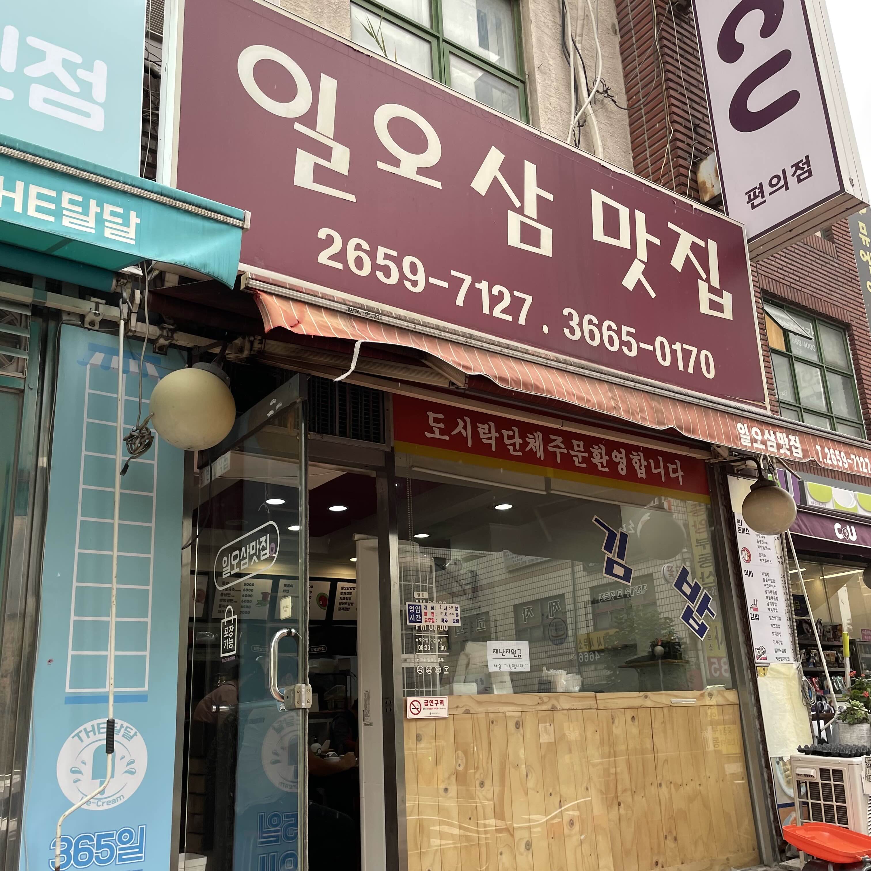  [서울 강서구] 일오삼맛집