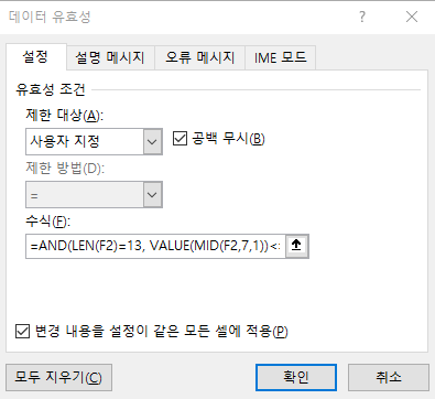 유효성검사_7번째숫자제한