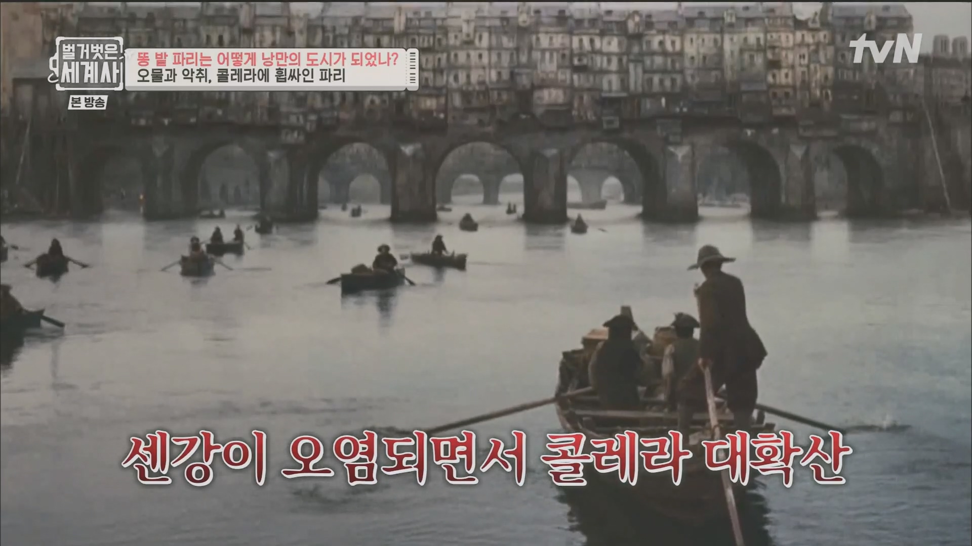 벌거벗은 세계사.E96.230425p.H264-F1RST.mp4_20231125_174539.768.jpg