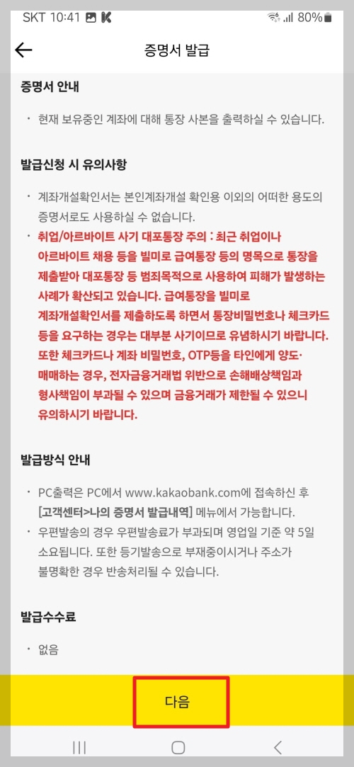 카카오뱅크 통장사본