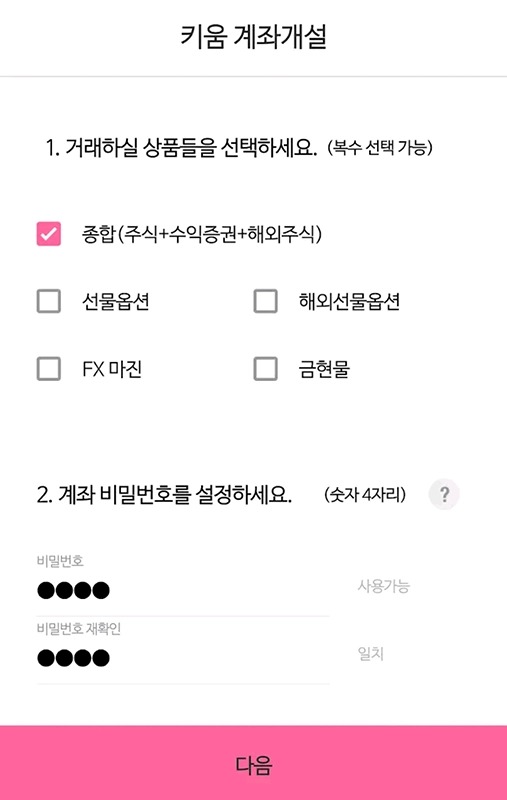 키움증권-비대면-계좌개설