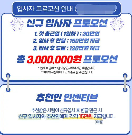 쿠팡-계약직-인센티브