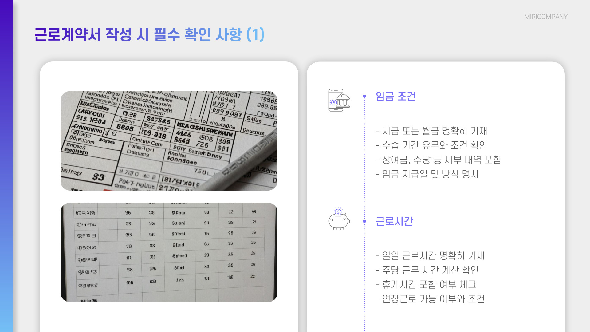 근로계약서 양식