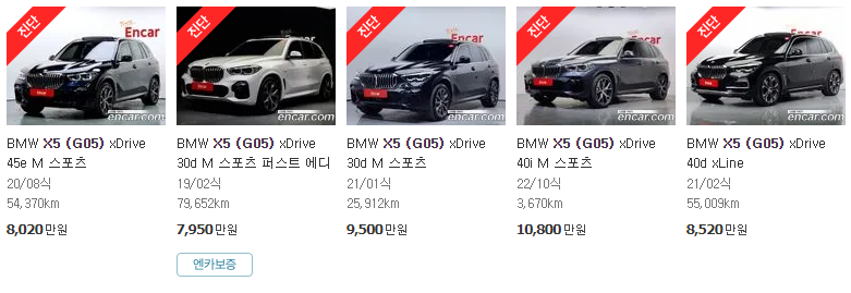 BMW X5 (G05) 중고차 시세