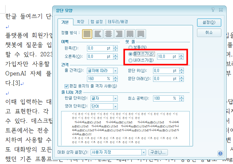 한글 문서 모양 단축키